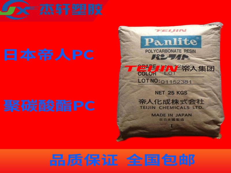 PC 日本帝人_副本.jpg