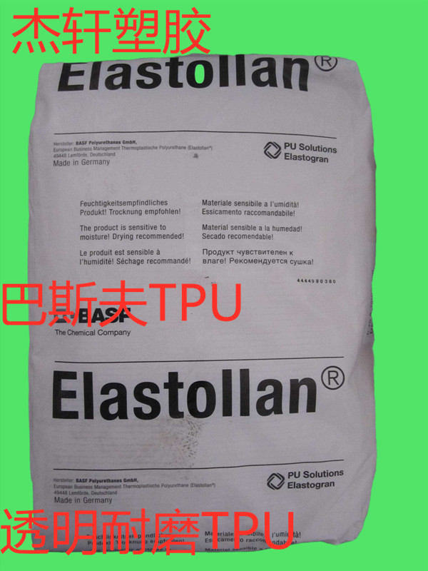 Elastollan&reg;TPU B 95 A CF 德國巴斯夫 95度耐磨TPU 聚氨酯彈性體